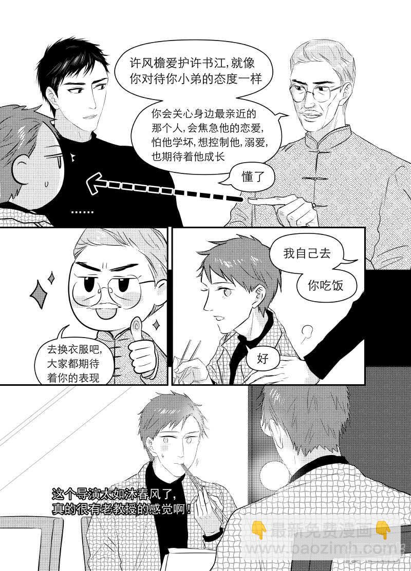 《金牌助理》87 chap.14.8 第4页