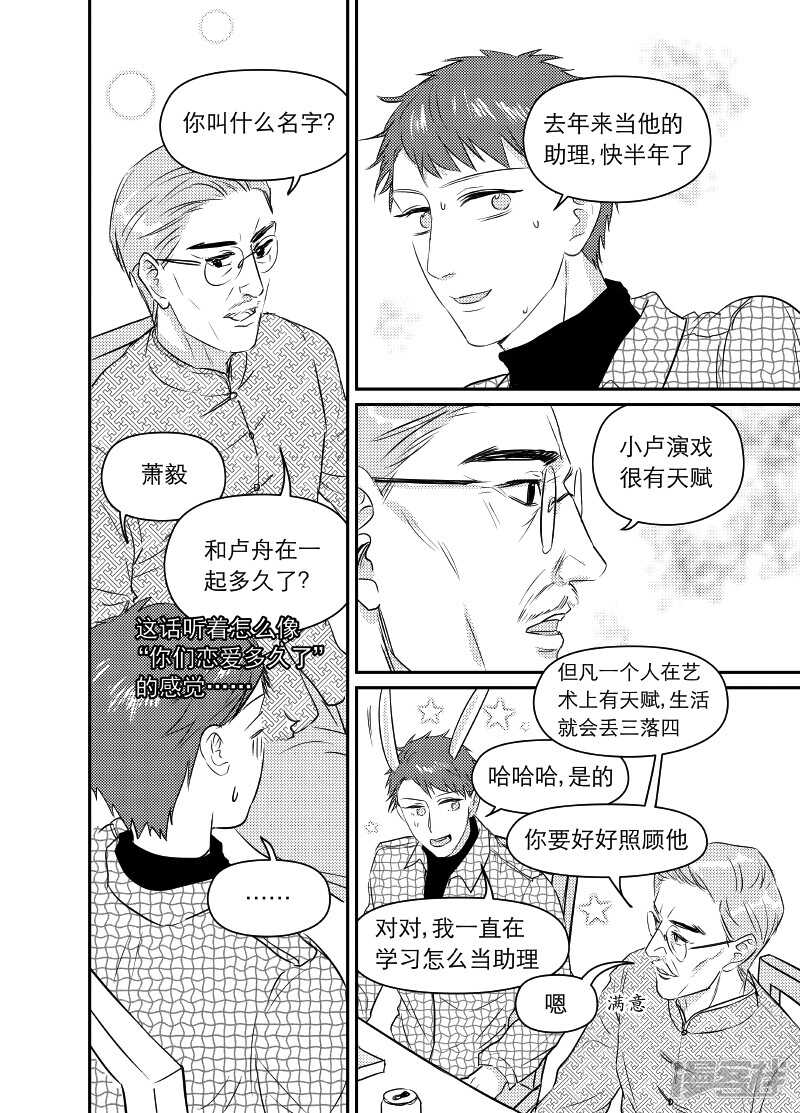 《金牌助理》87 chap.14.8 第5页