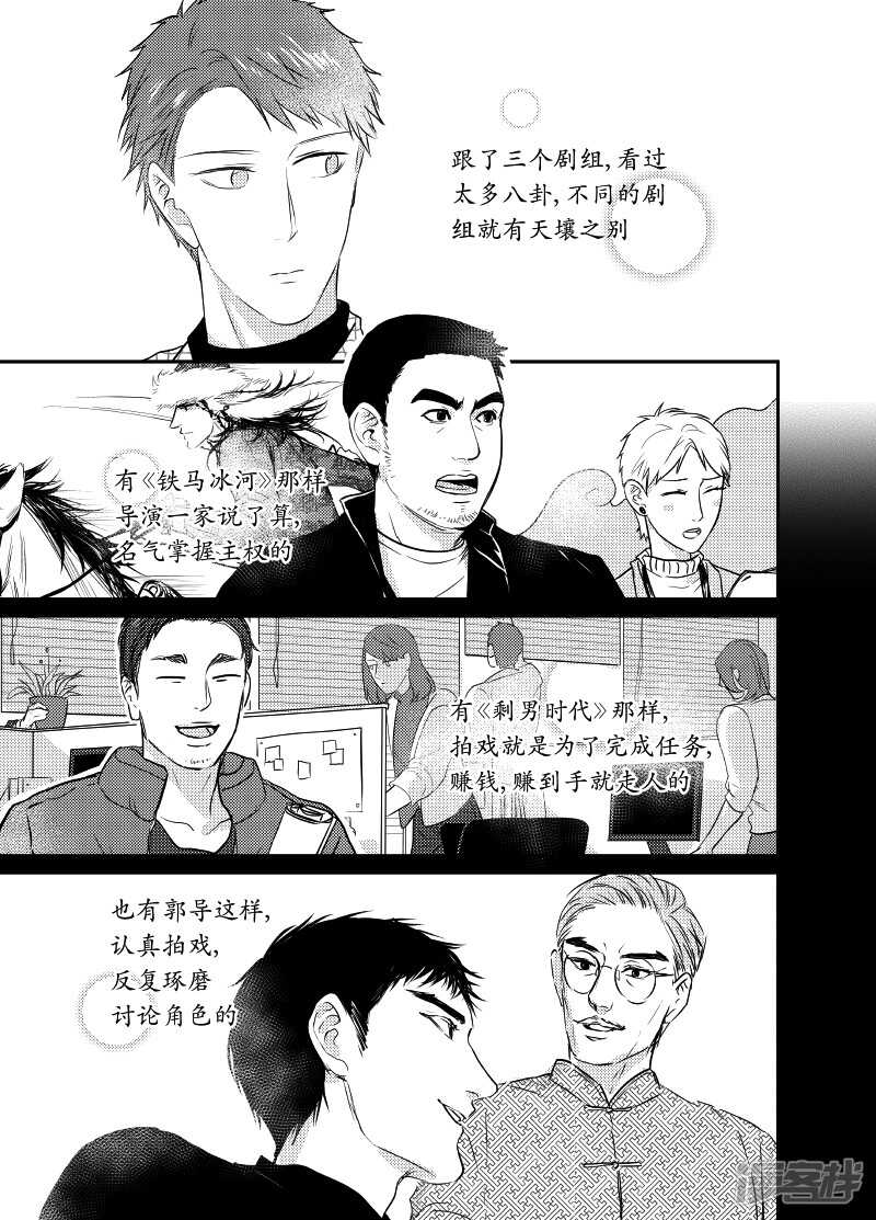 《金牌助理》87 chap.14.8 第6页
