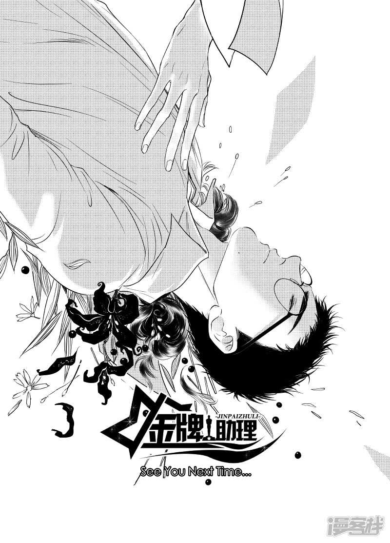 《金牌助理》87 chap.14.8 第7页