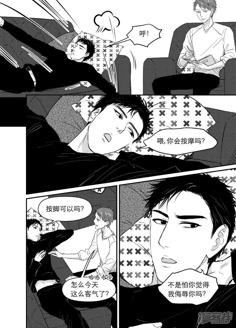 《金牌助理》90 chap.15.3 第2页