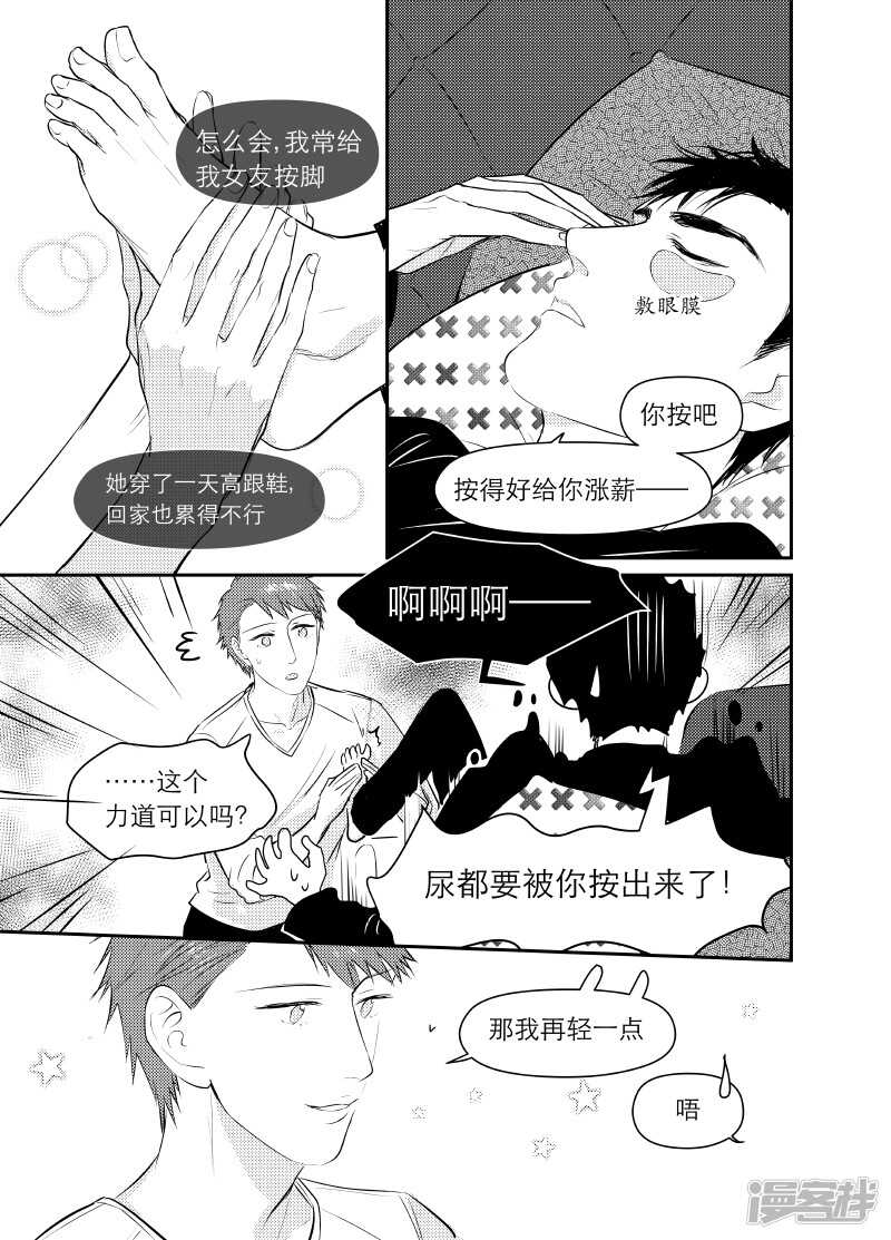 《金牌助理》90 chap.15.3 第3页