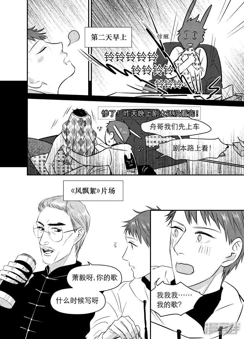 《金牌助理》90 chap.15.3 第4页