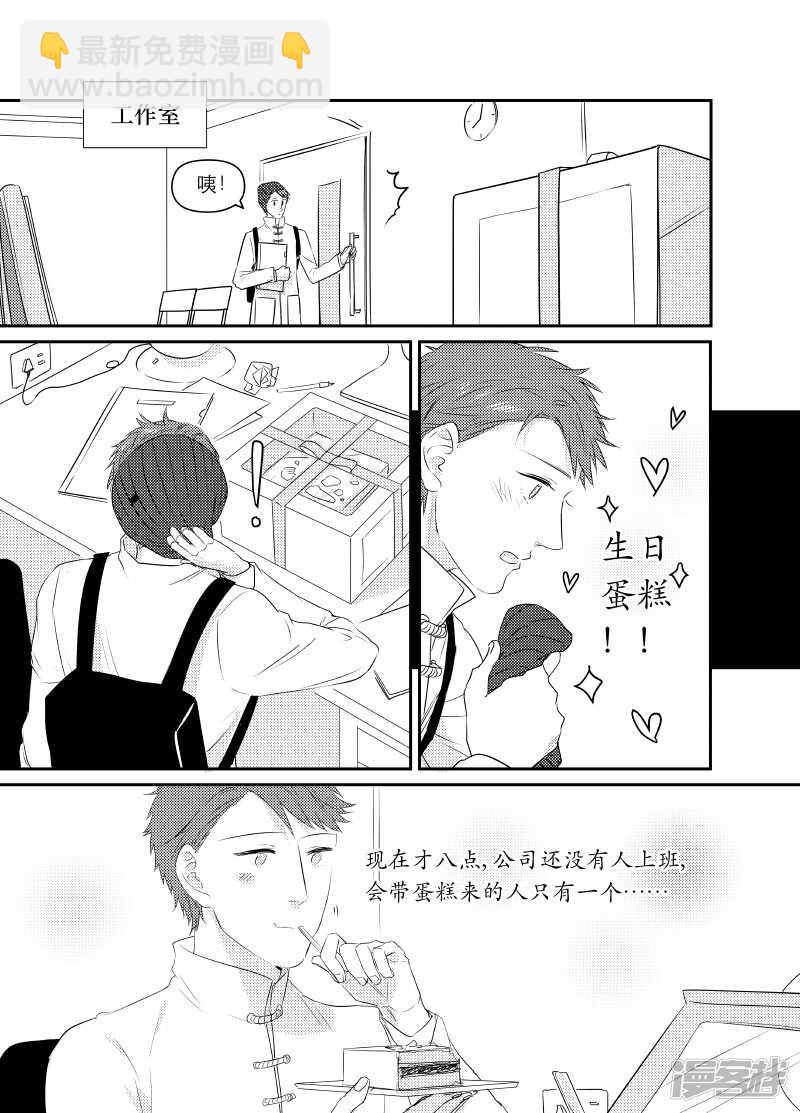 《金牌助理》94 chap.16.1 第3页