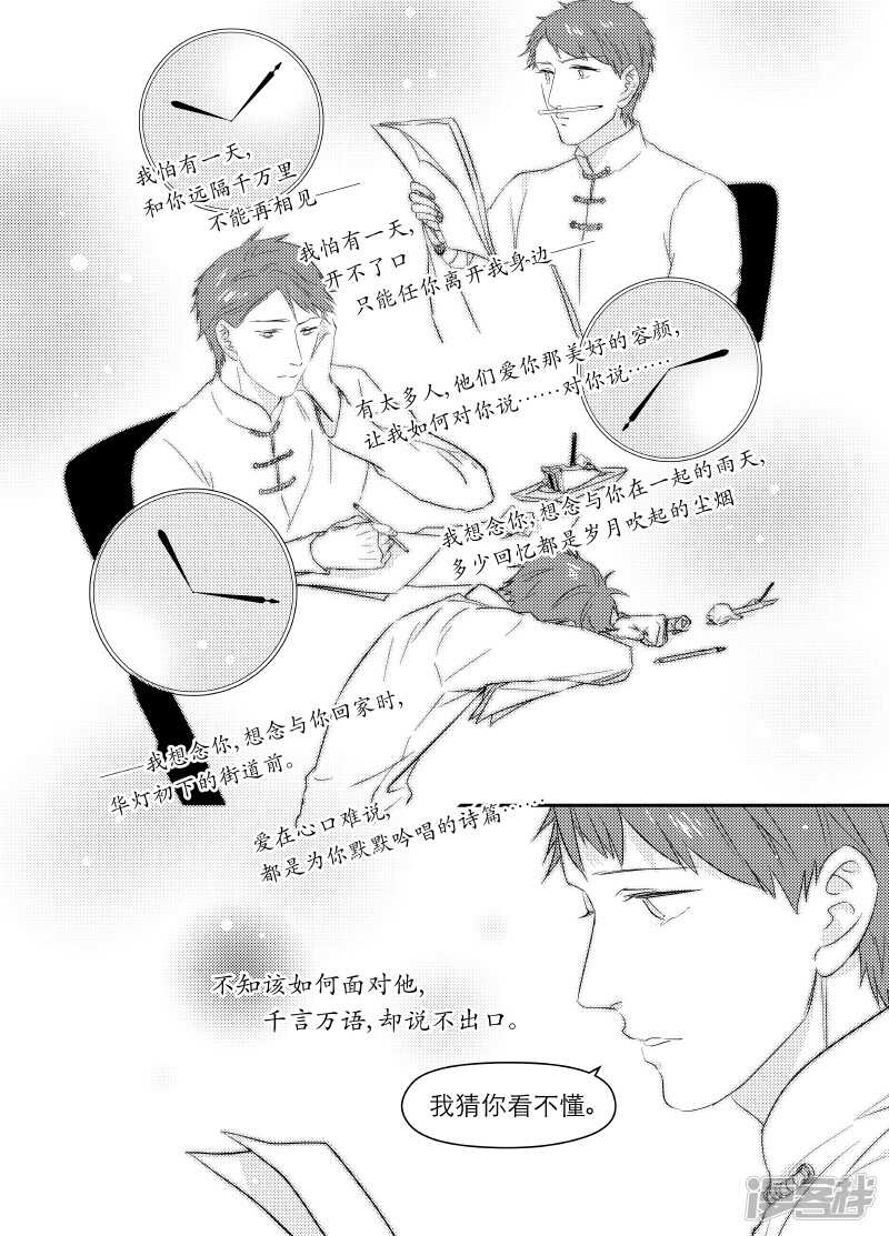 《金牌助理》94 chap.16.1 第4页