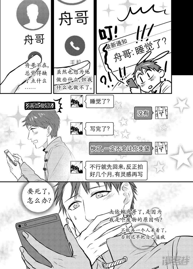 《金牌助理》92 chap.15.5 第3页