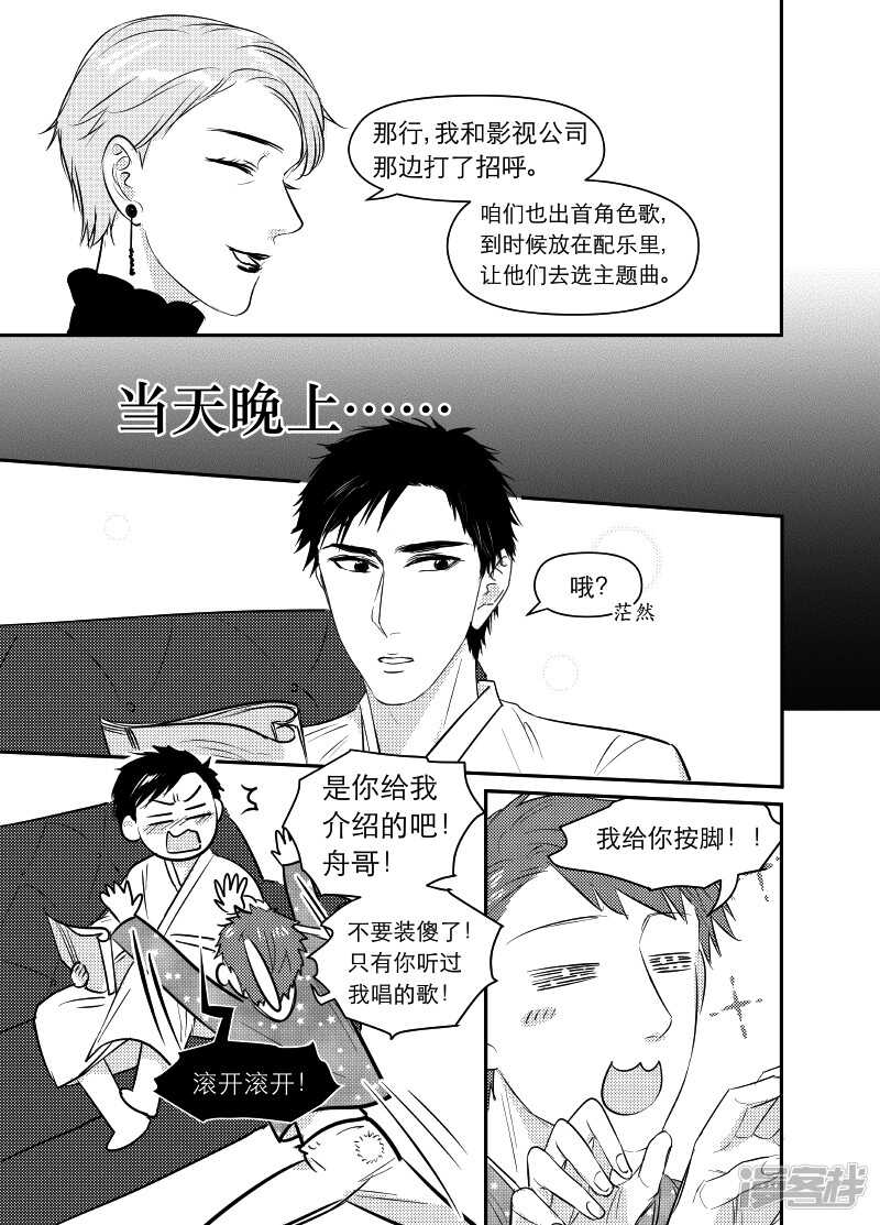 《金牌助理》91 chap.15.4 第3页