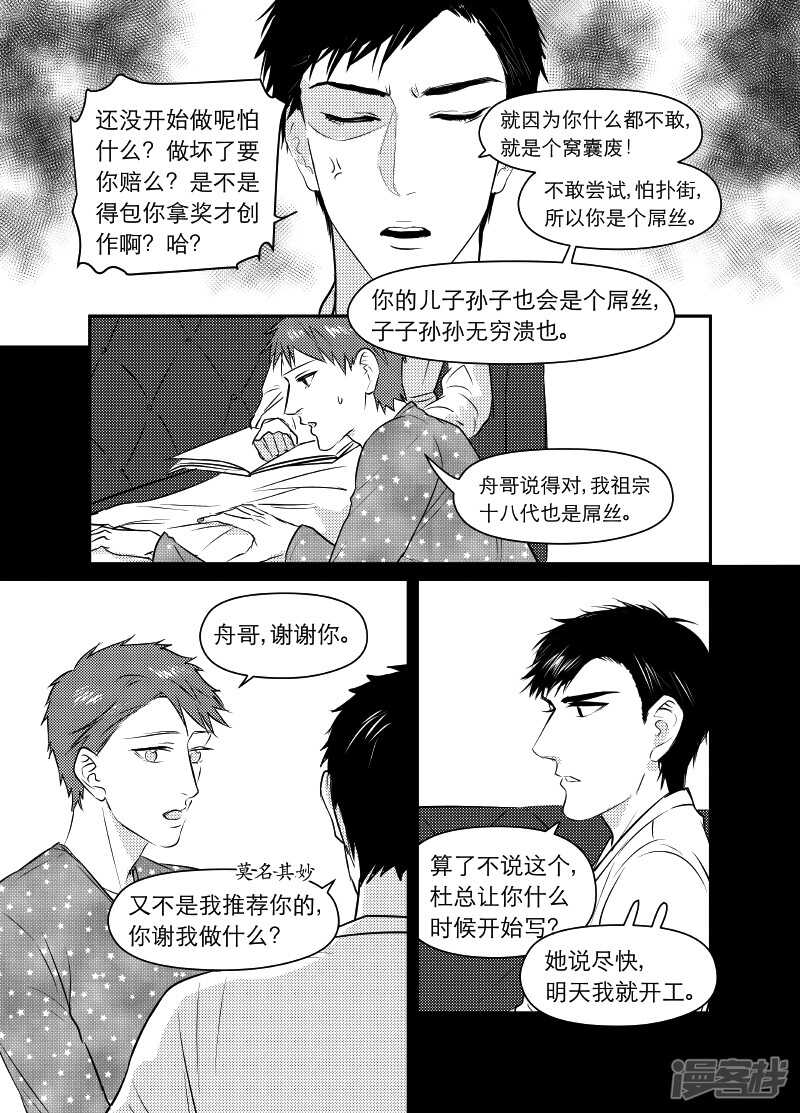 《金牌助理》91 chap.15.4 第5页