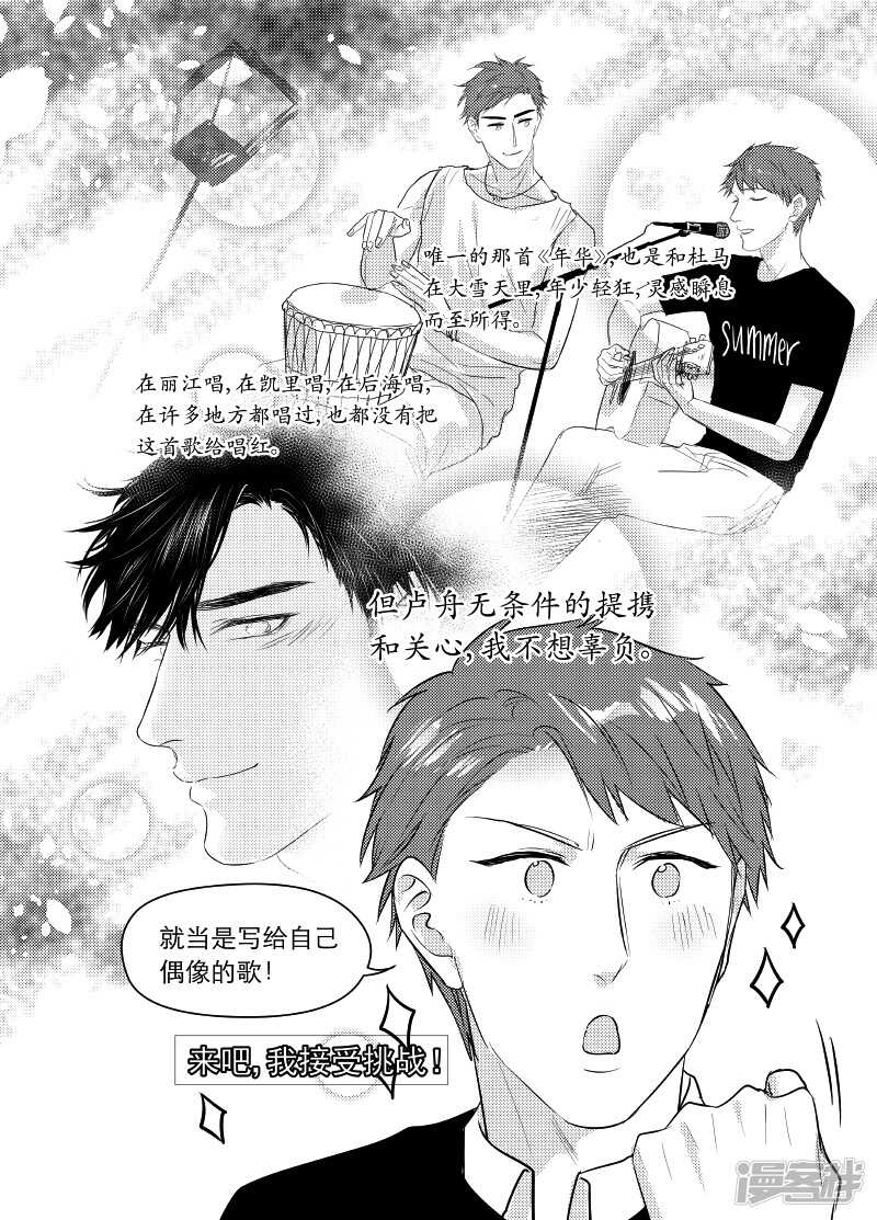 《金牌助理》91 chap.15.4 第8页
