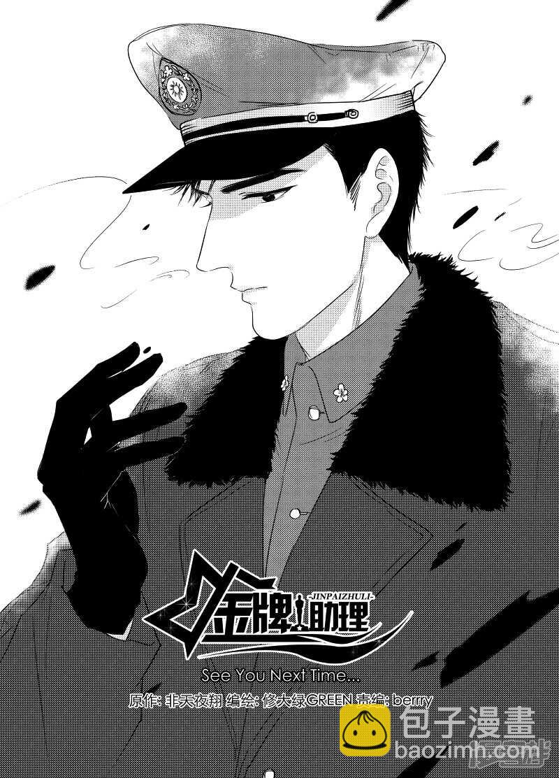 《金牌助理》93 chap.15.6 第12页