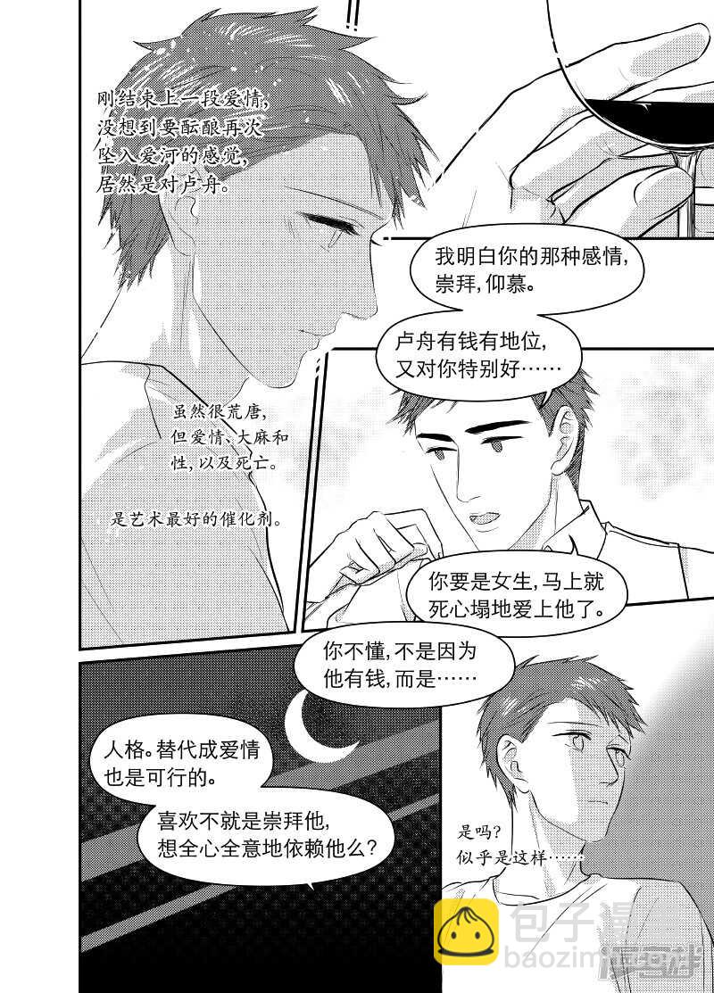 《金牌助理》93 chap.15.6 第4页