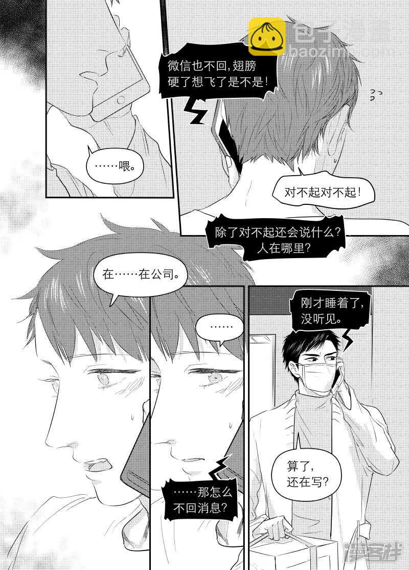《金牌助理》93 chap.15.6 第6页
