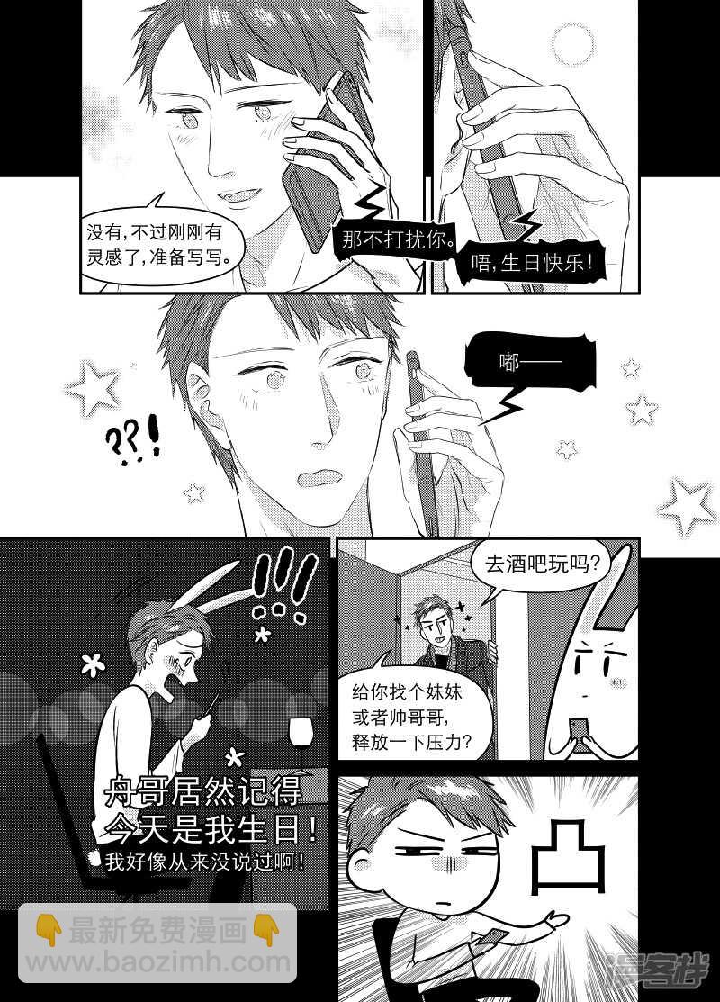 《金牌助理》93 chap.15.6 第7页