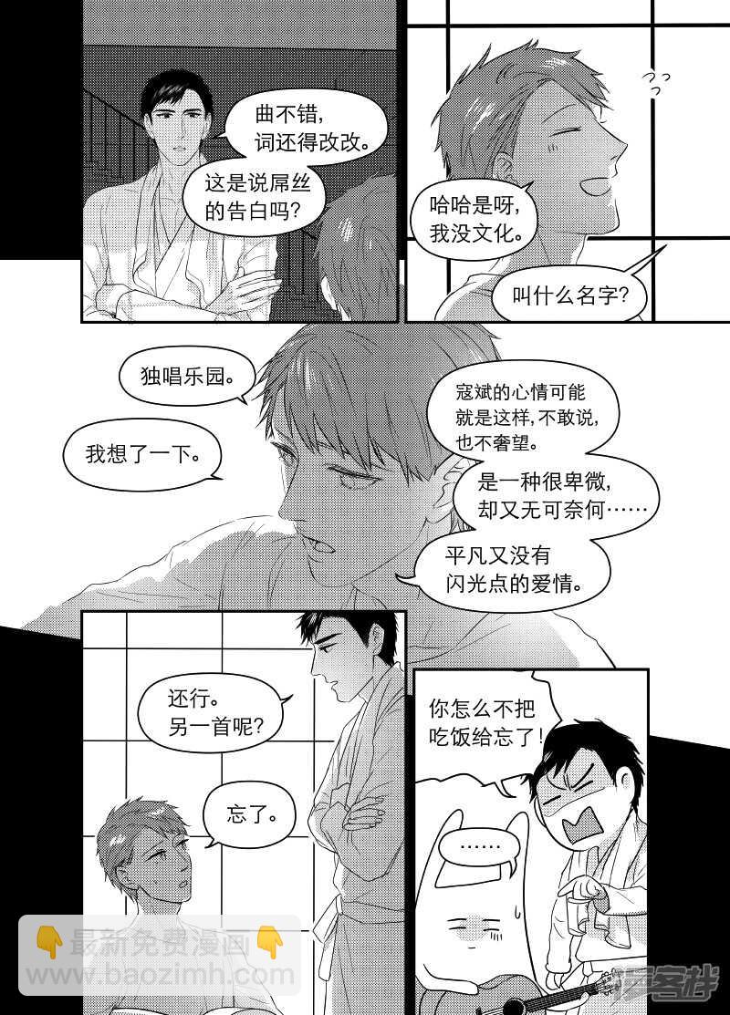 《金牌助理》98 chap.16.5 第3页