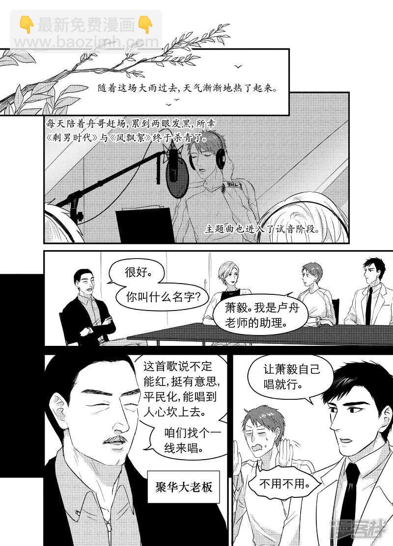 《金牌助理》98 chap.16.5 第4页