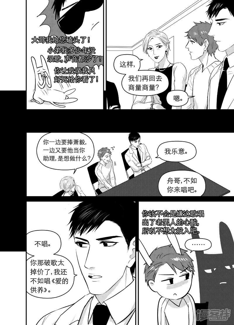 《金牌助理》98 chap.16.5 第5页