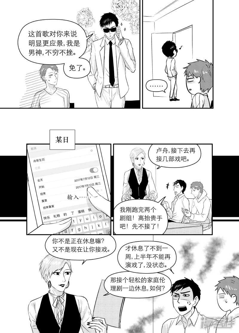 《金牌助理》98 chap.16.5 第6页