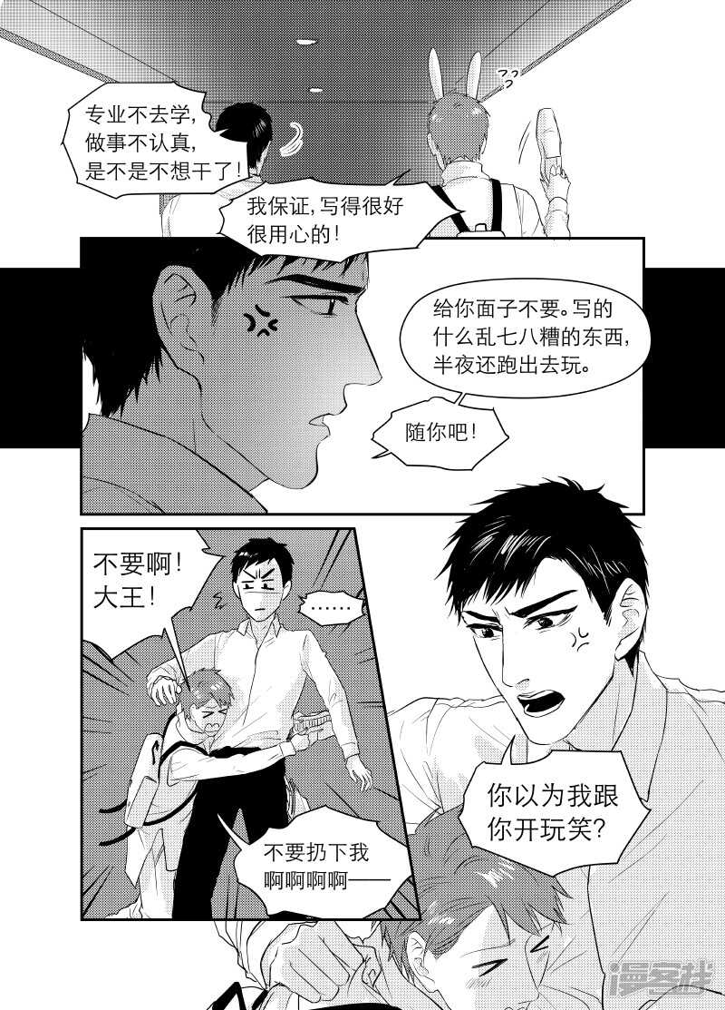《金牌助理》97 chap.16.4 第2页
