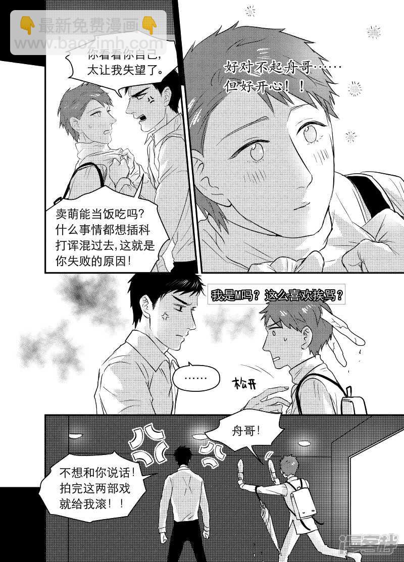 《金牌助理》97 chap.16.4 第3页