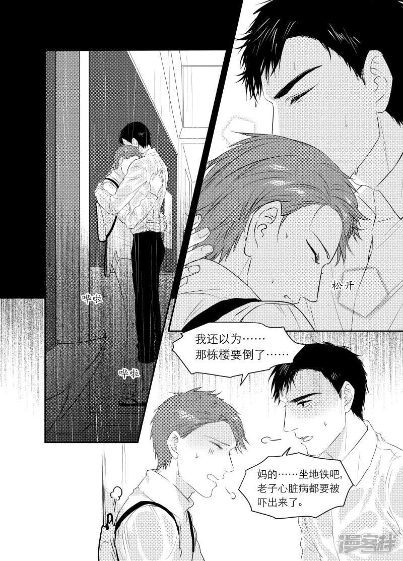 《金牌助理》96 chap.16.3 第1页