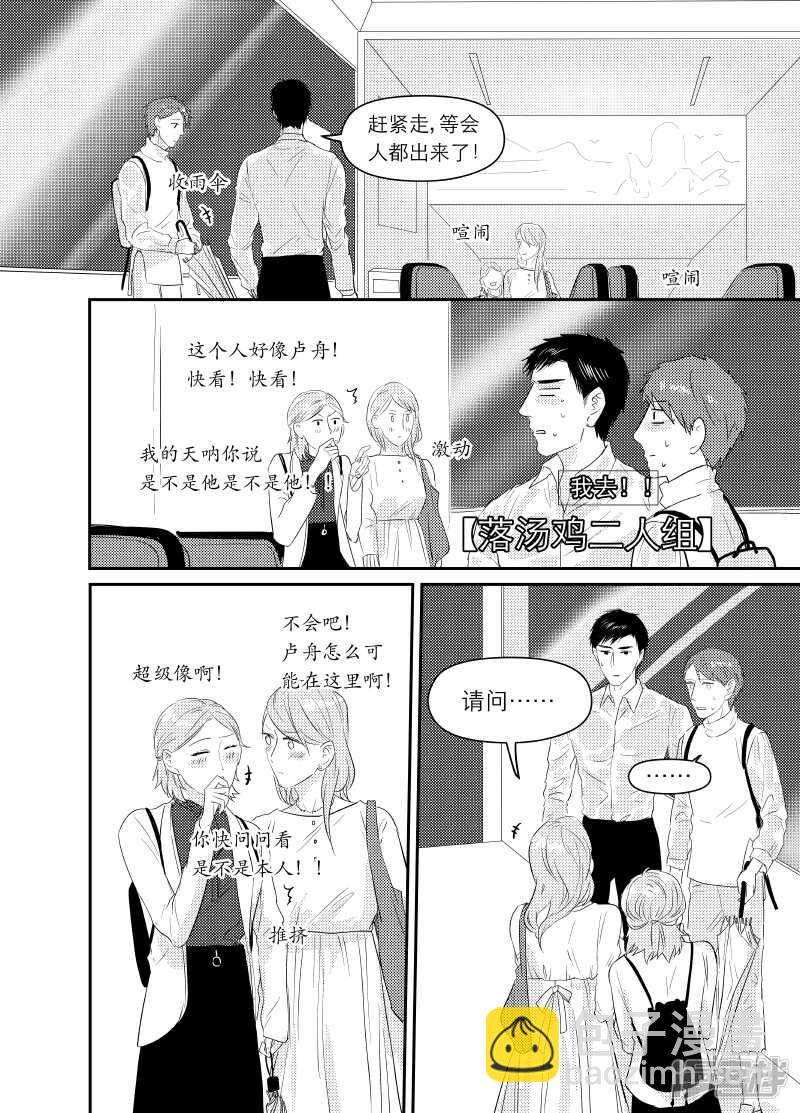 《金牌助理》96 chap.16.3 第2页