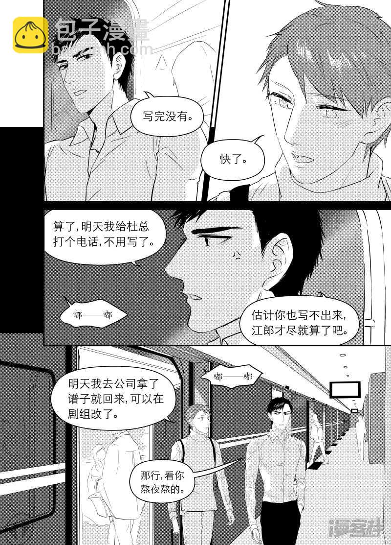 《金牌助理》96 chap.16.3 第4页