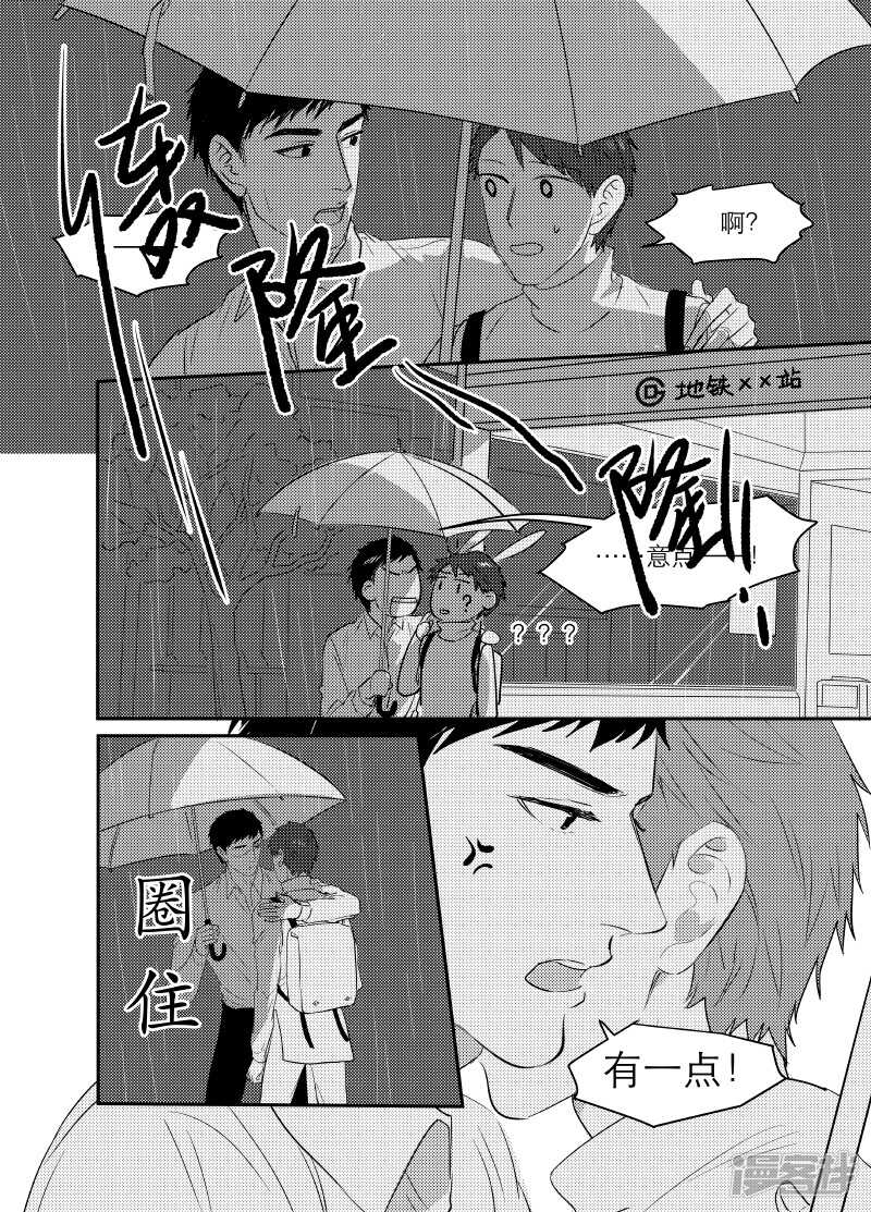 《金牌助理》95 chap.16.2 第11页