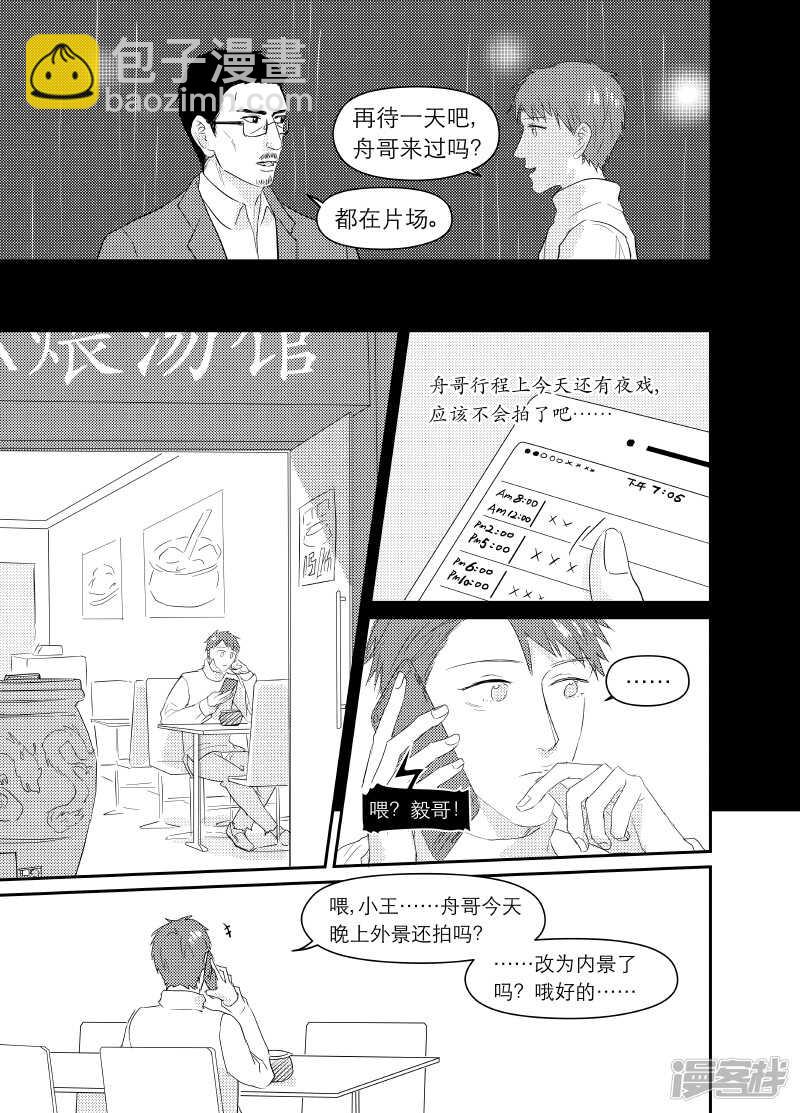 《金牌助理》95 chap.16.2 第2页