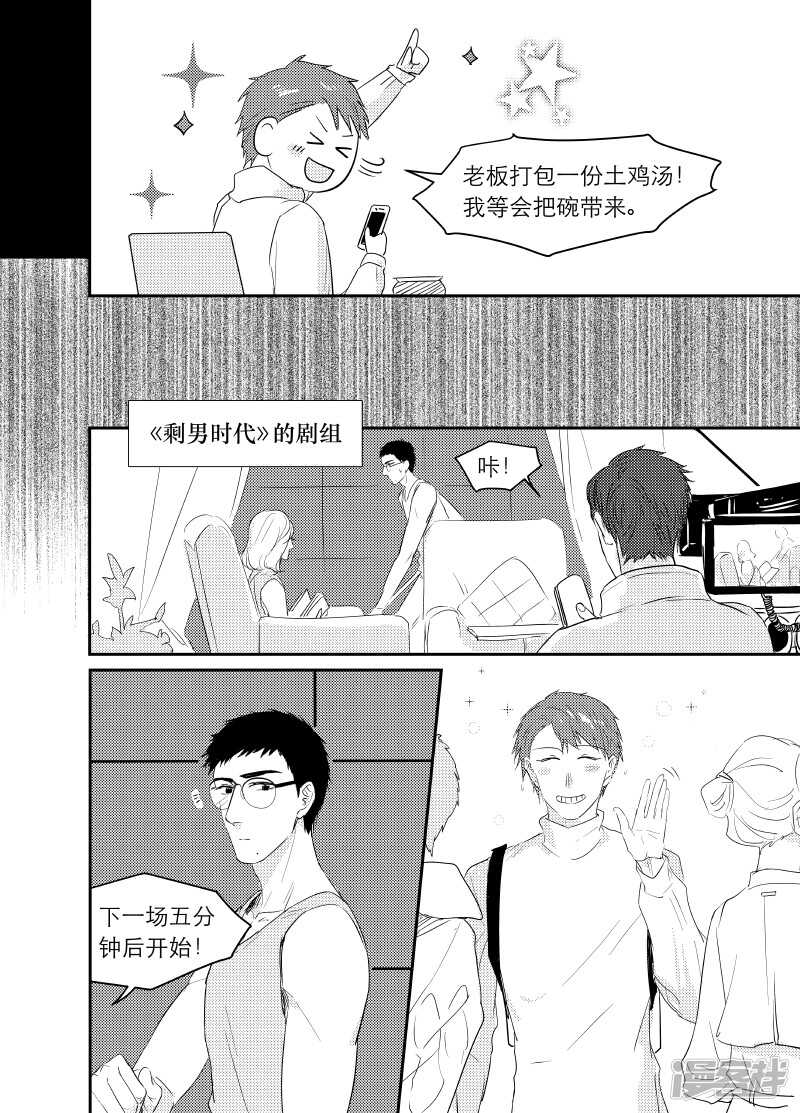 《金牌助理》95 chap.16.2 第3页