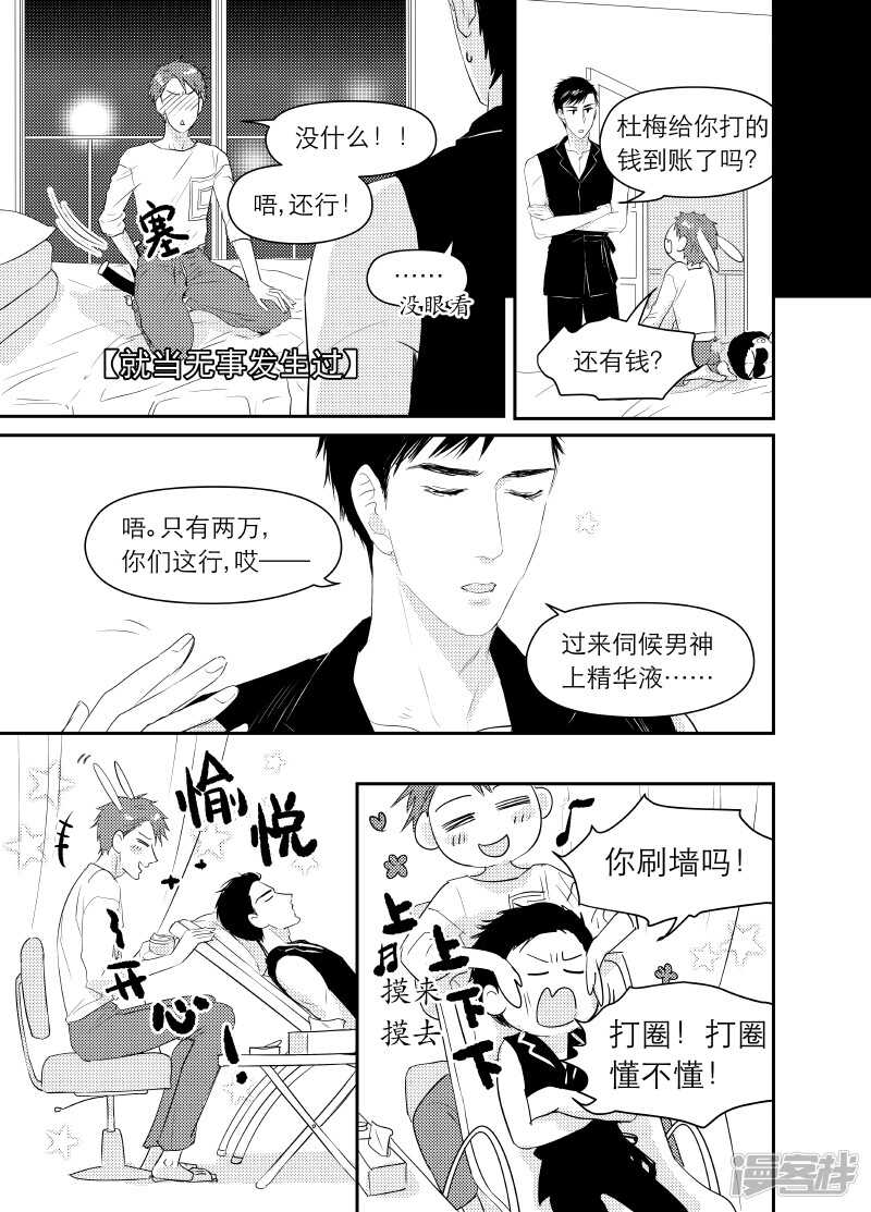 《金牌助理》101 chap.17.2 第1页