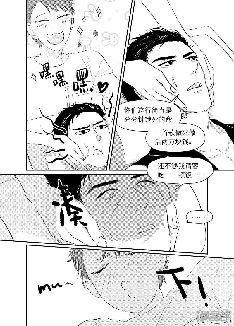 《金牌助理》101 chap.17.2 第2页