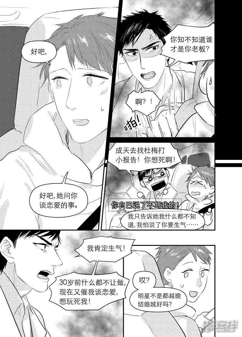 《金牌助理》100 chap.17.1 第2页
