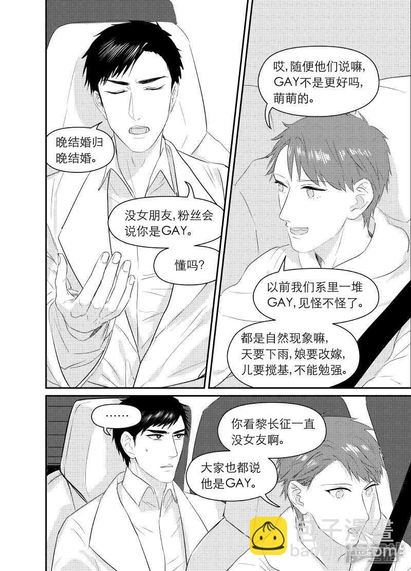 《金牌助理》100 chap.17.1 第3页