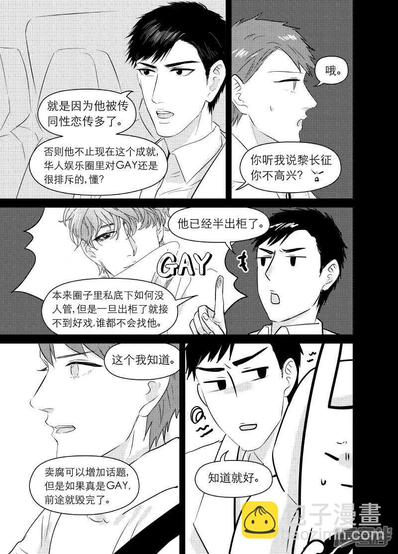 《金牌助理》100 chap.17.1 第4页