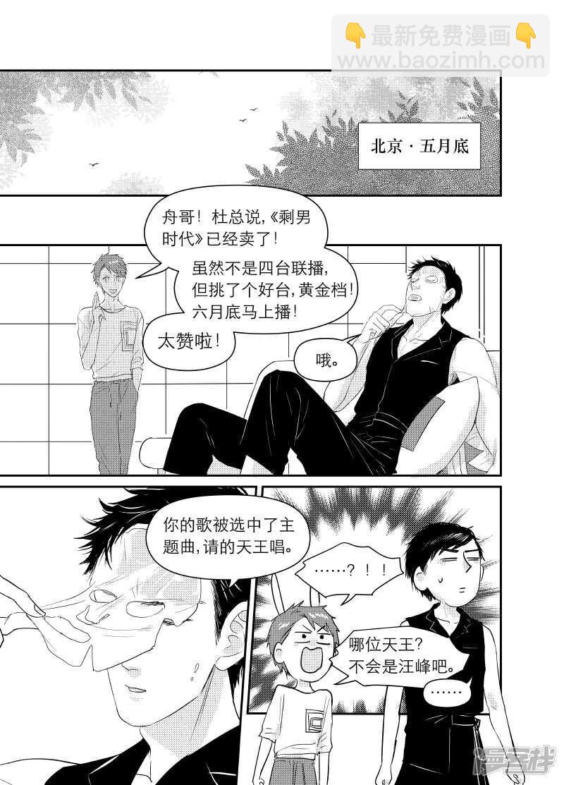 《金牌助理》100 chap.17.1 第6页
