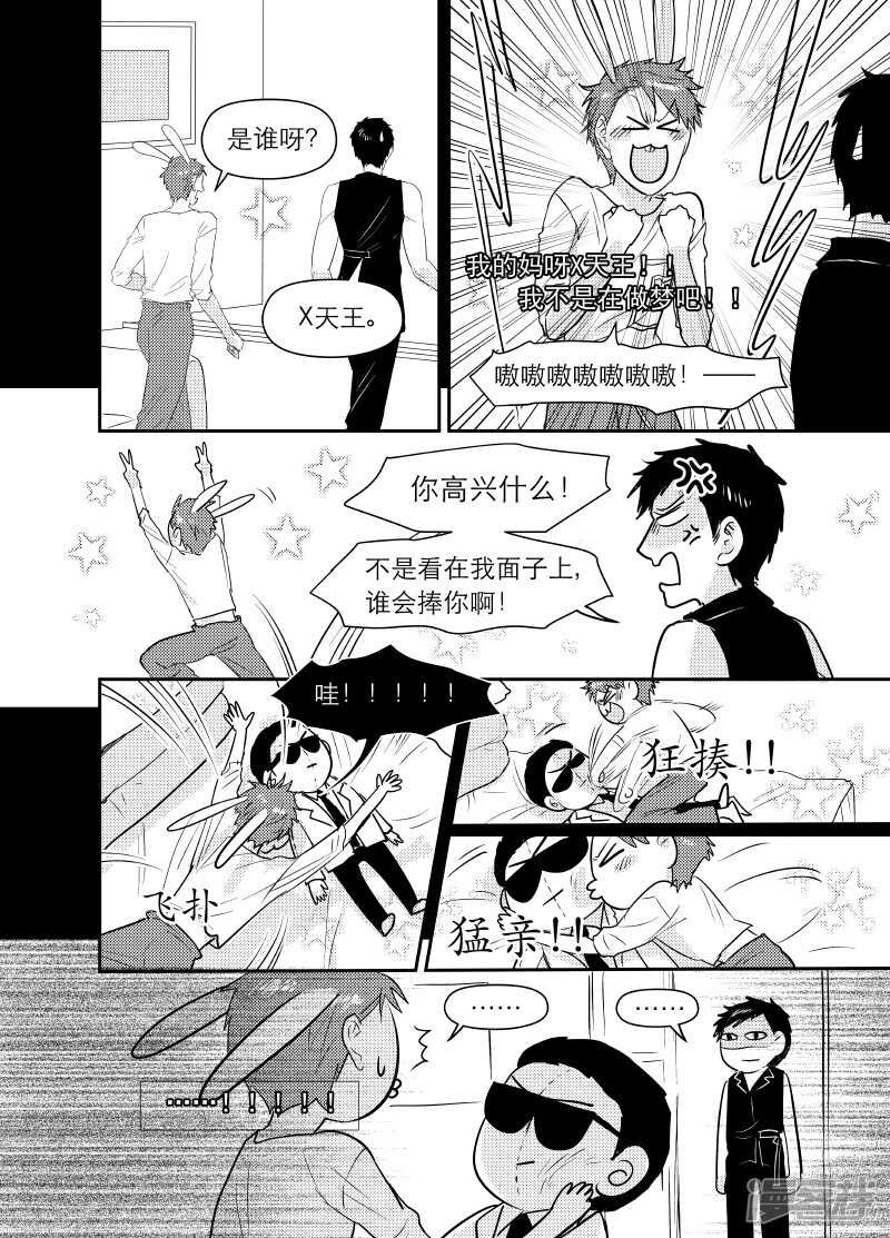 《金牌助理》100 chap.17.1 第7页