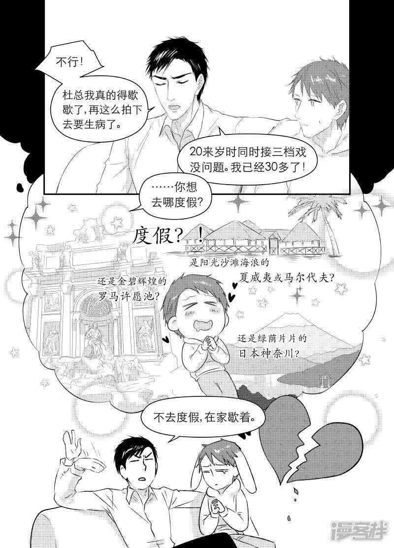 《金牌助理》99 chap.16.6 第1页