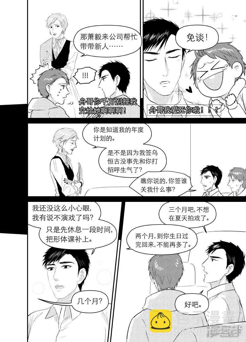《金牌助理》99 chap.16.6 第2页