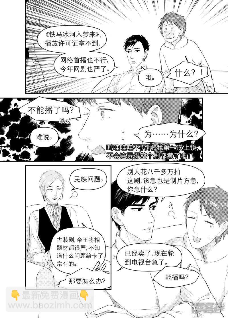 《金牌助理》99 chap.16.6 第3页
