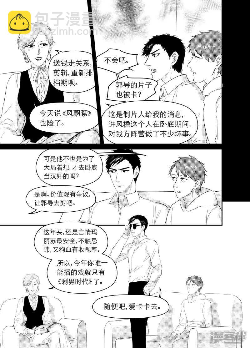 《金牌助理》99 chap.16.6 第4页