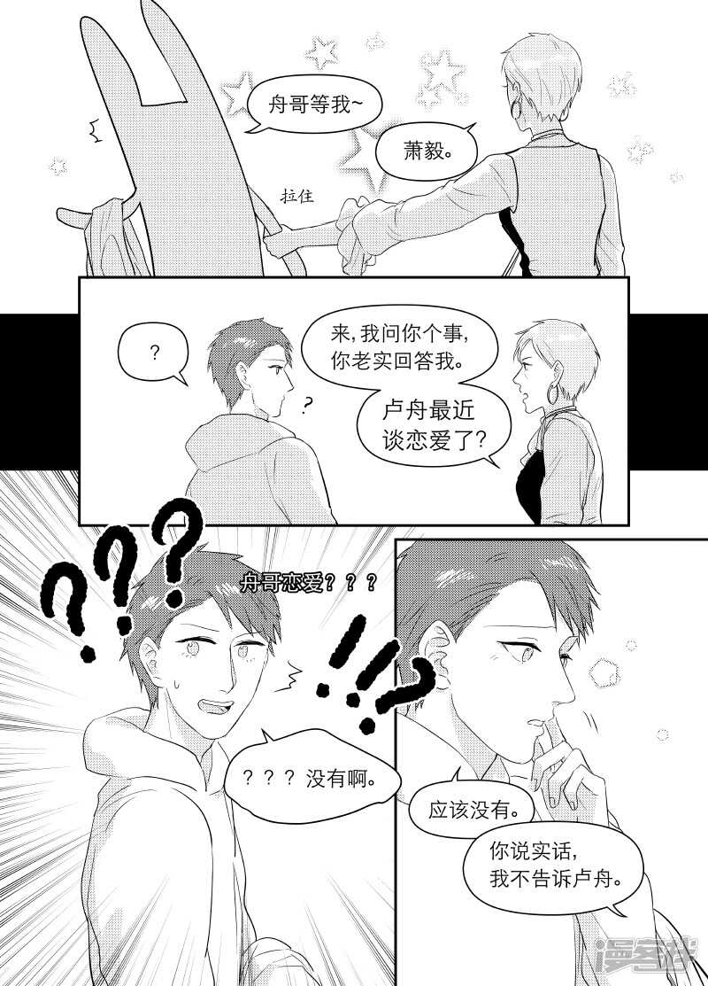 《金牌助理》99 chap.16.6 第5页