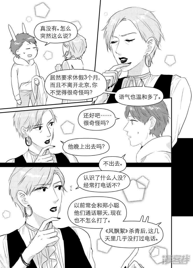《金牌助理》99 chap.16.6 第6页