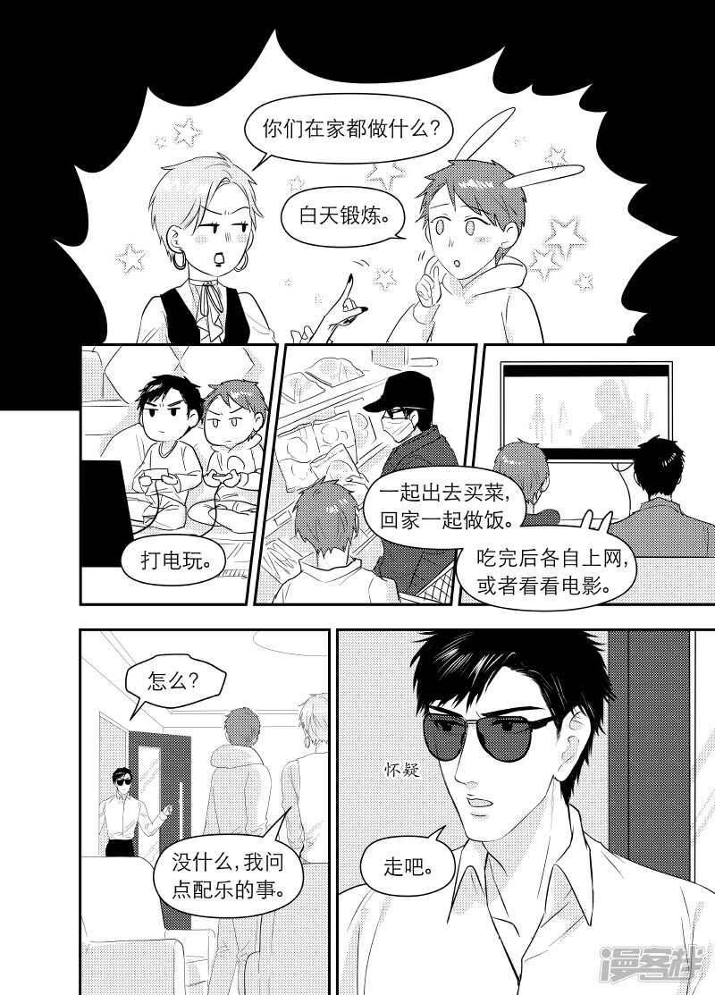 《金牌助理》99 chap.16.6 第7页