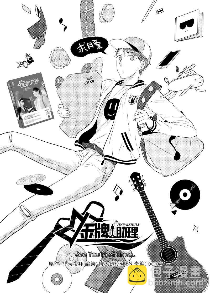 《金牌助理》99 chap.16.6 第8页