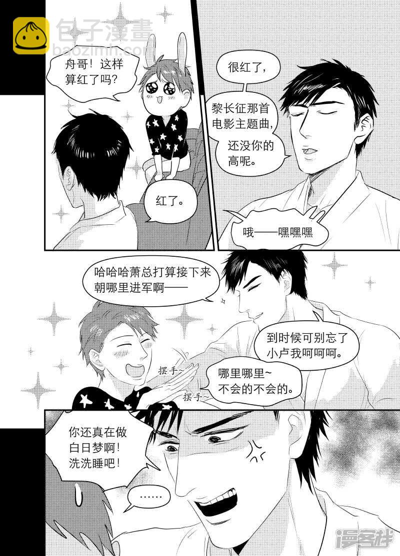 《金牌助理》102 chap.17.3 第10页