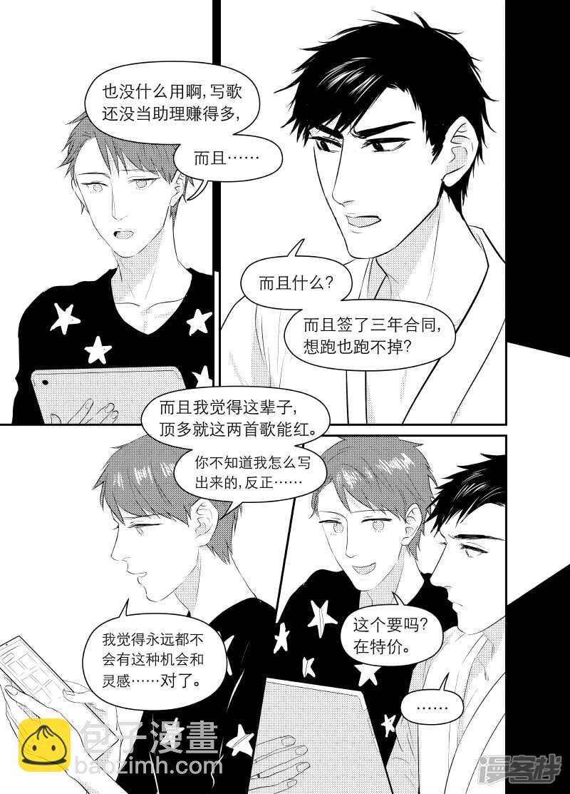 《金牌助理》102 chap.17.3 第11页