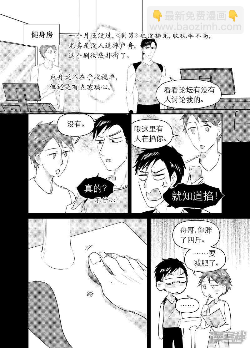 《金牌助理》102 chap.17.3 第12页