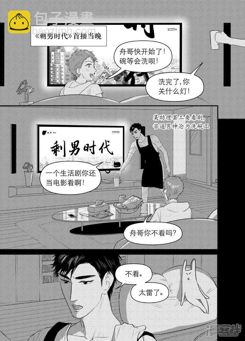 《金牌助理》102 chap.17.3 第3页