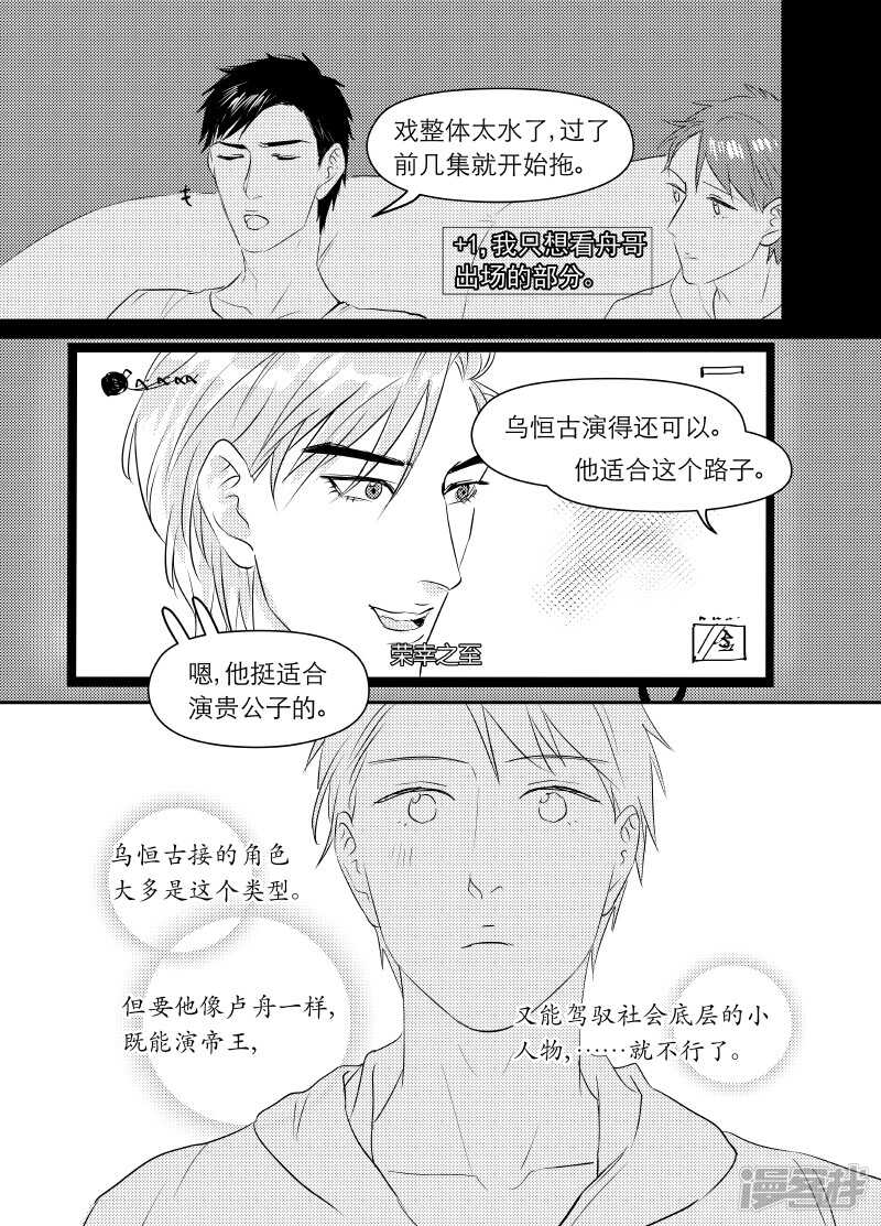《金牌助理》102 chap.17.3 第7页