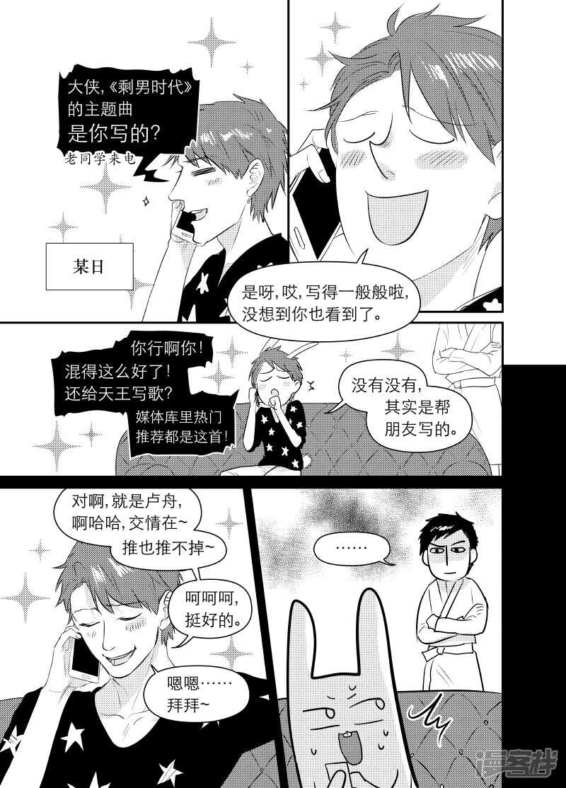 《金牌助理》102 chap.17.3 第9页